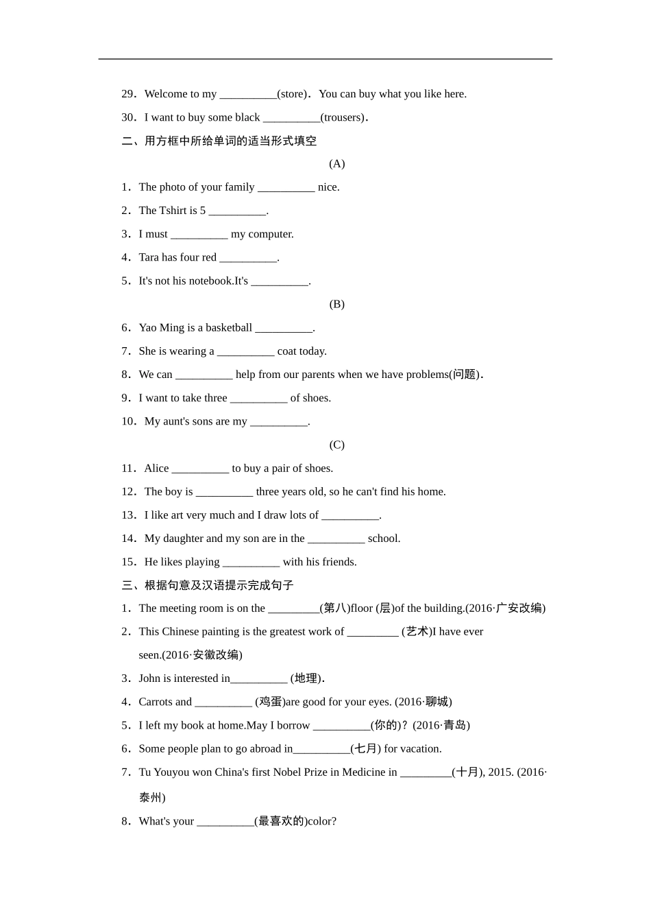 专项训练-词汇.doc_第2页