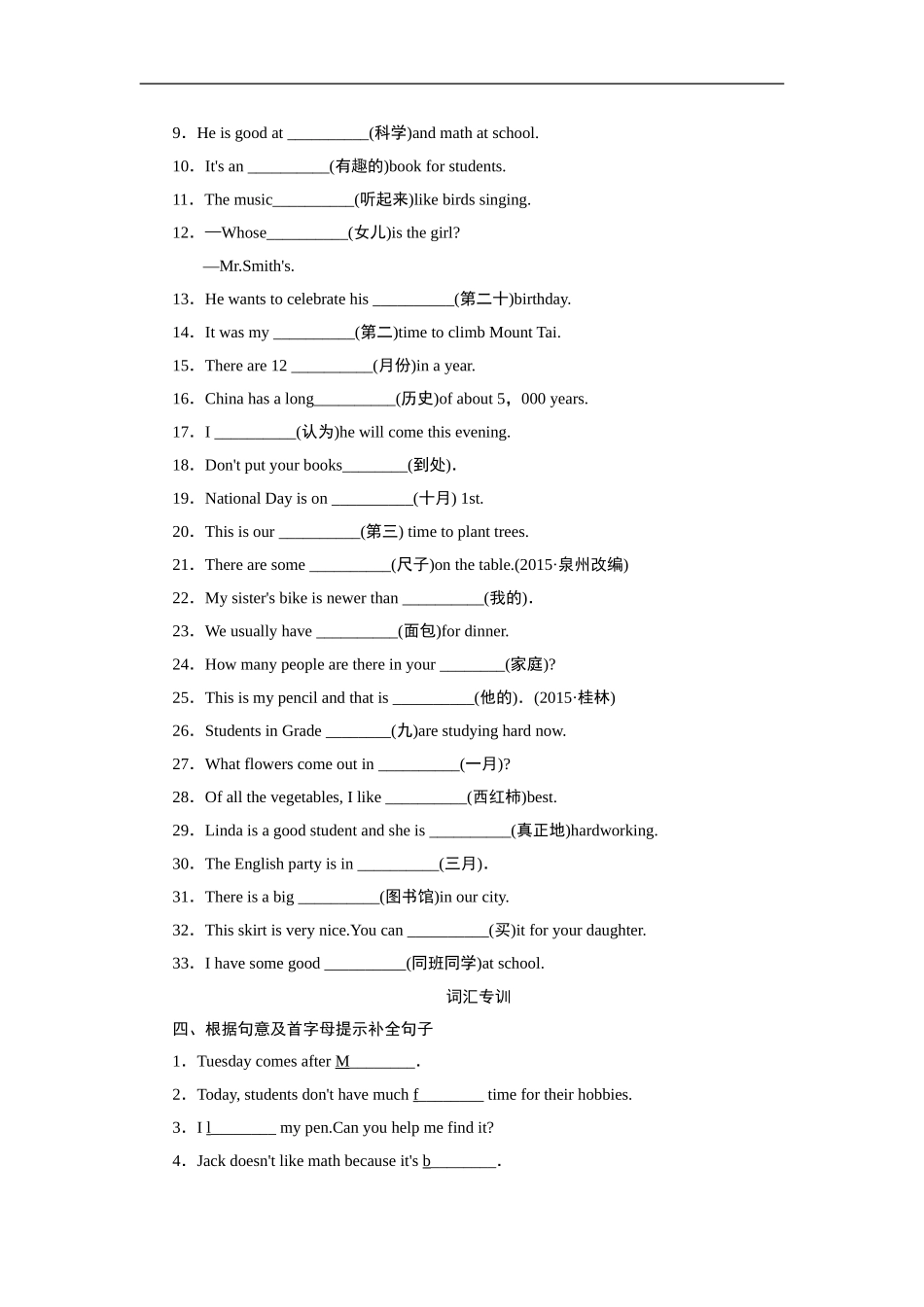 专项训练-词汇.doc_第3页