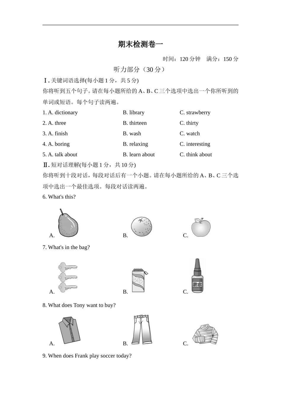 期末检测卷3.doc_第1页