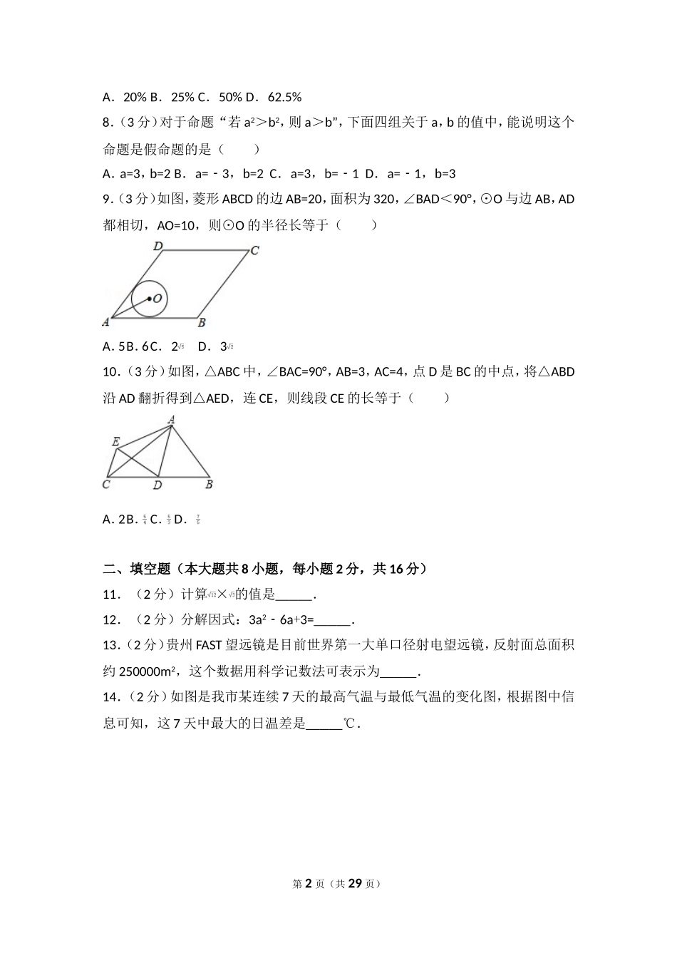 2017年江苏省无锡市中考数学试卷.doc_第2页