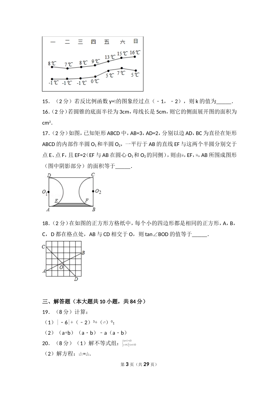 2017年江苏省无锡市中考数学试卷.doc_第3页