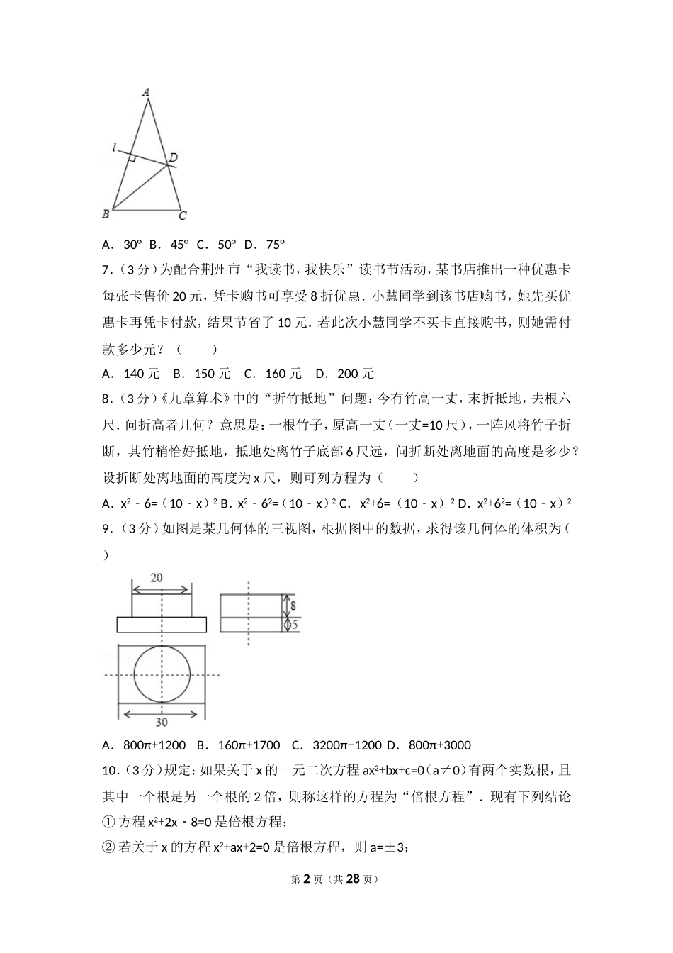 2017年湖北省荆州市中考数学试卷.doc_第2页