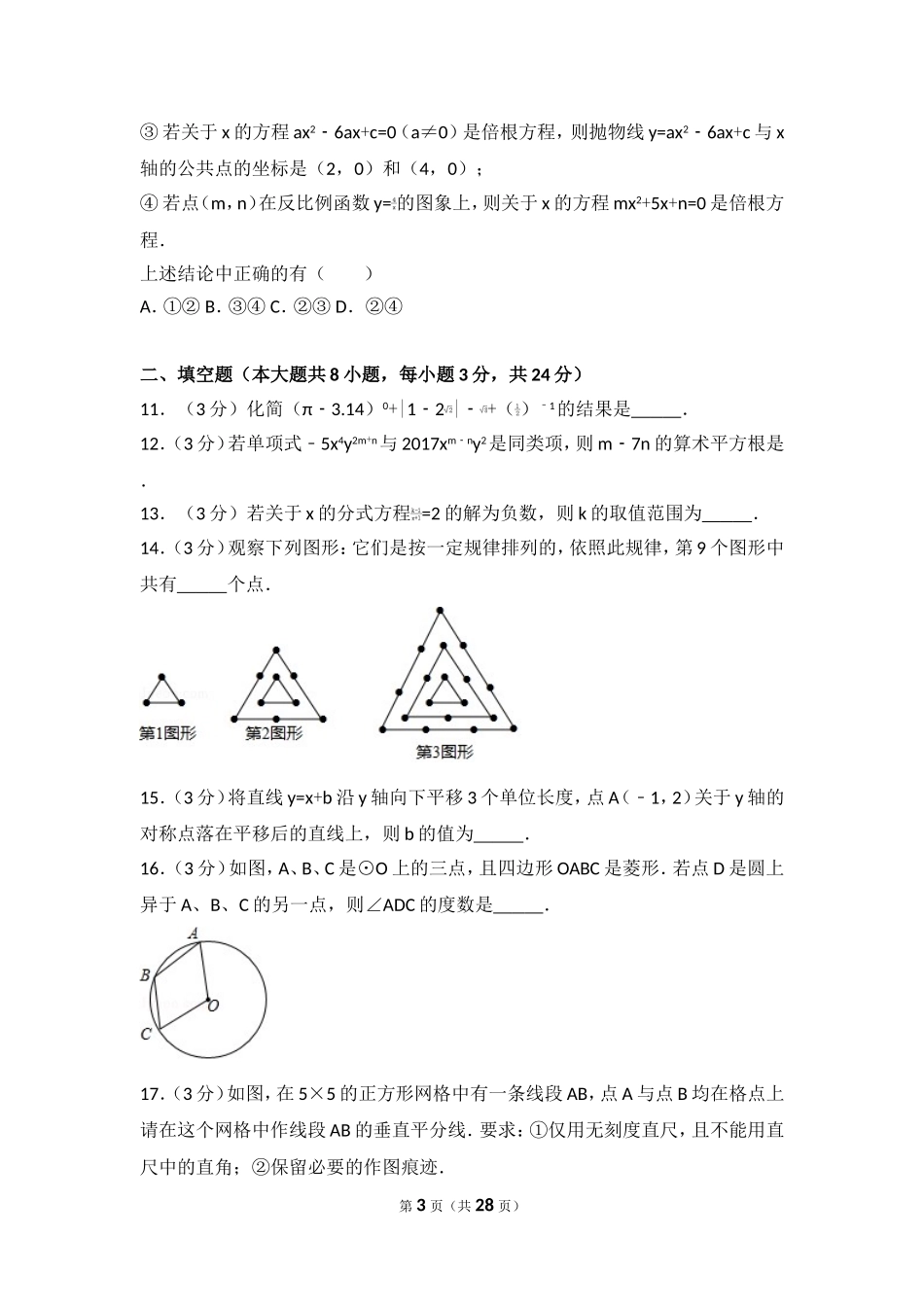 2017年湖北省荆州市中考数学试卷.doc_第3页
