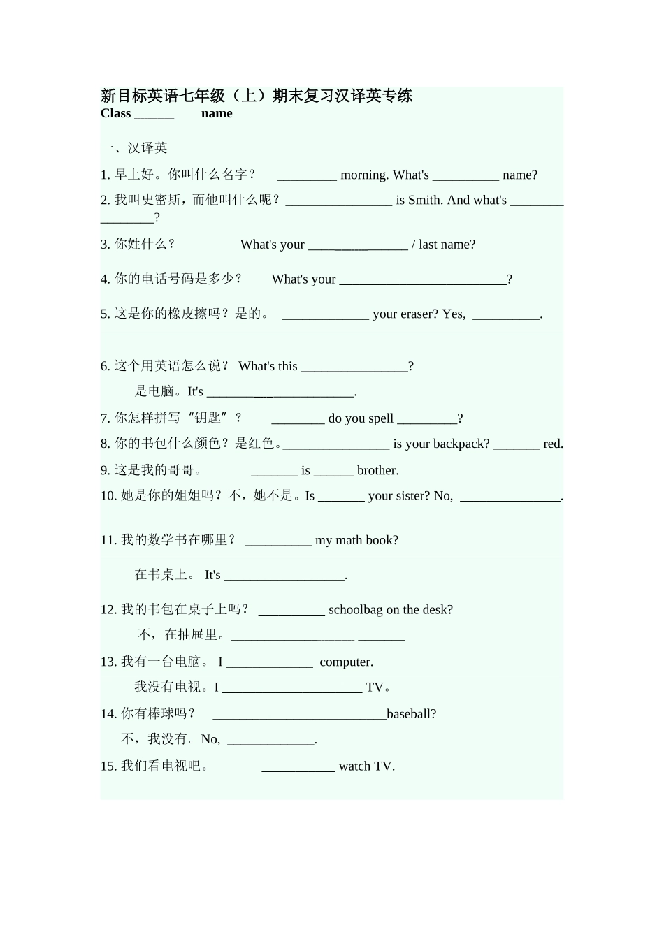 新目标英语七年级（上）期末复习汉译英专练（有答案）.doc_第1页