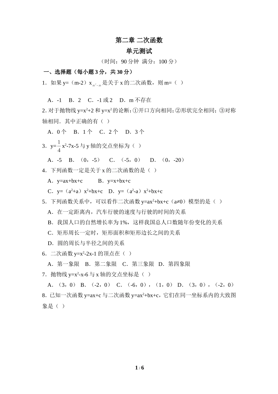 《二次函数》单元测试3.doc_第1页