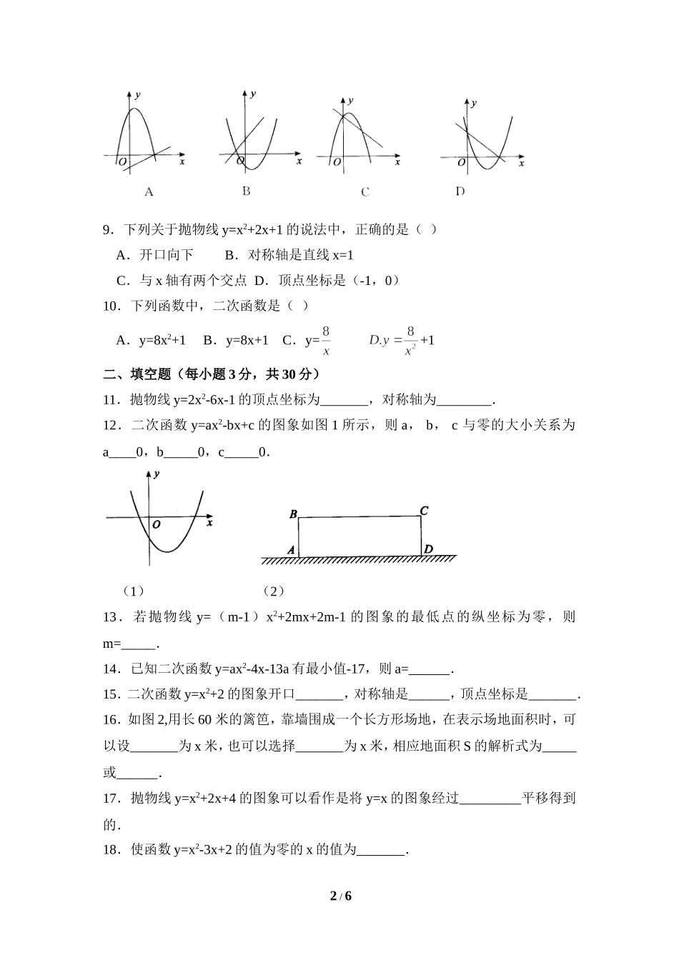《二次函数》单元测试3.doc_第2页