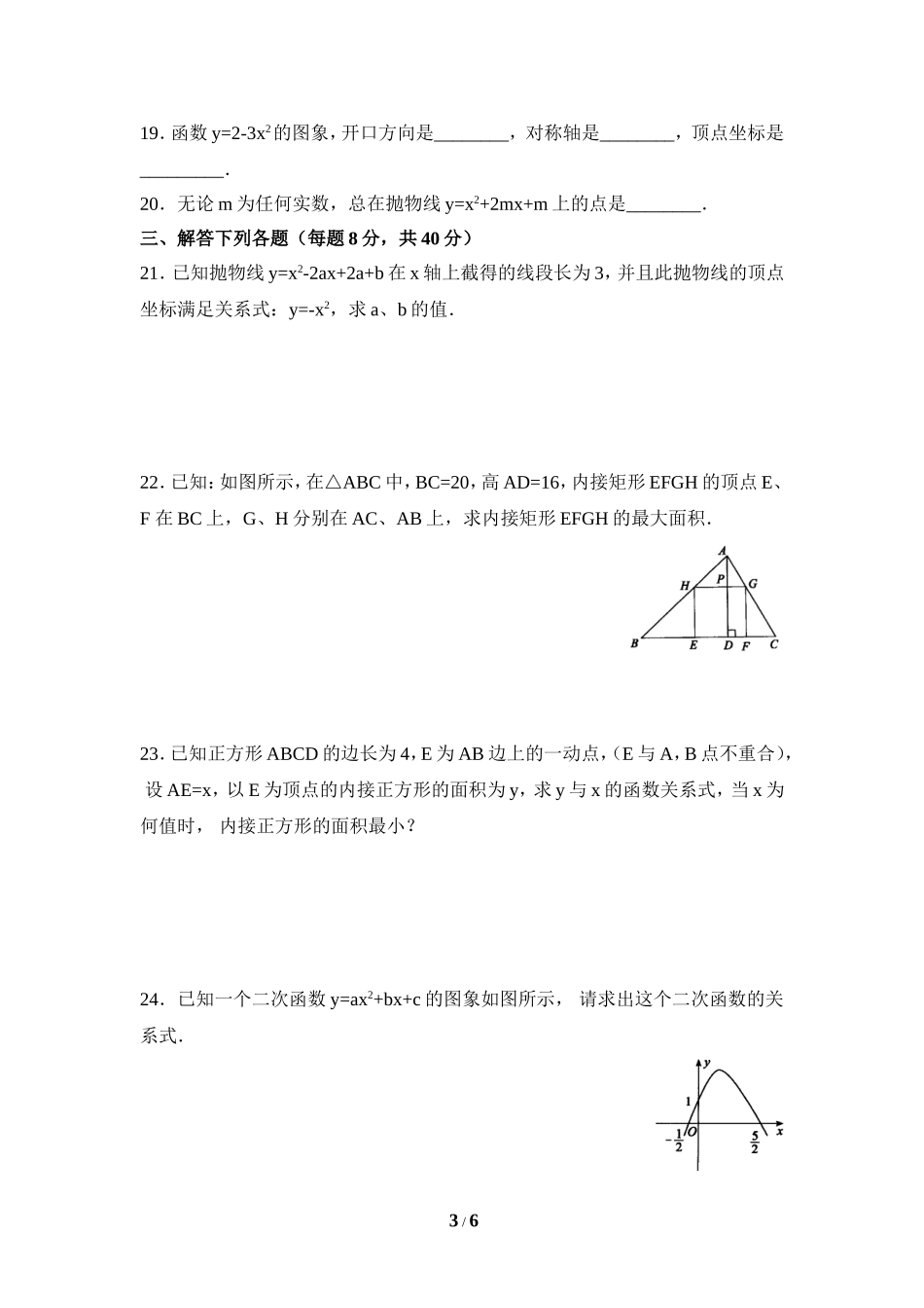 《二次函数》单元测试3.doc_第3页