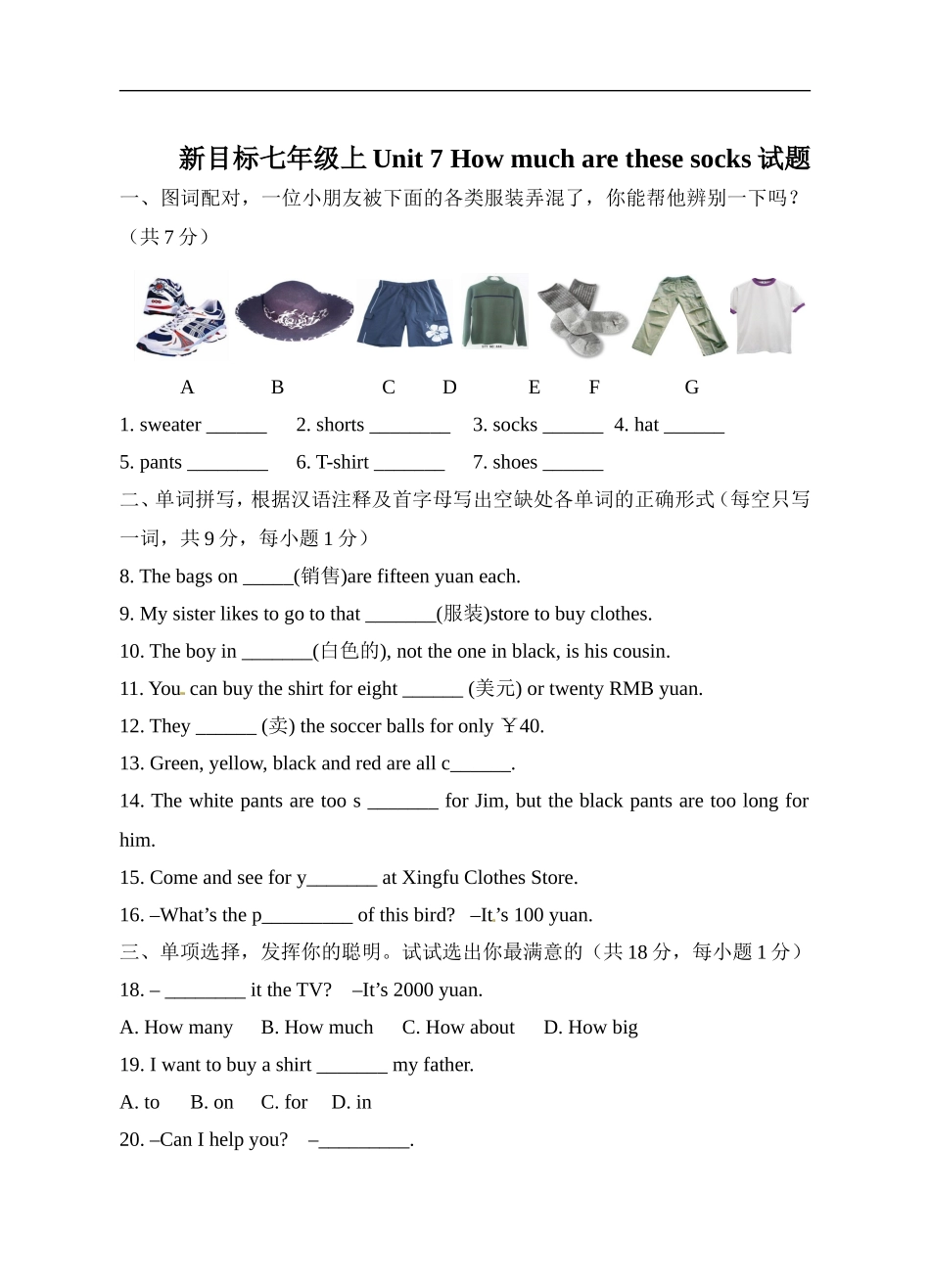 unit7 单元测试3 含答案.doc_第1页