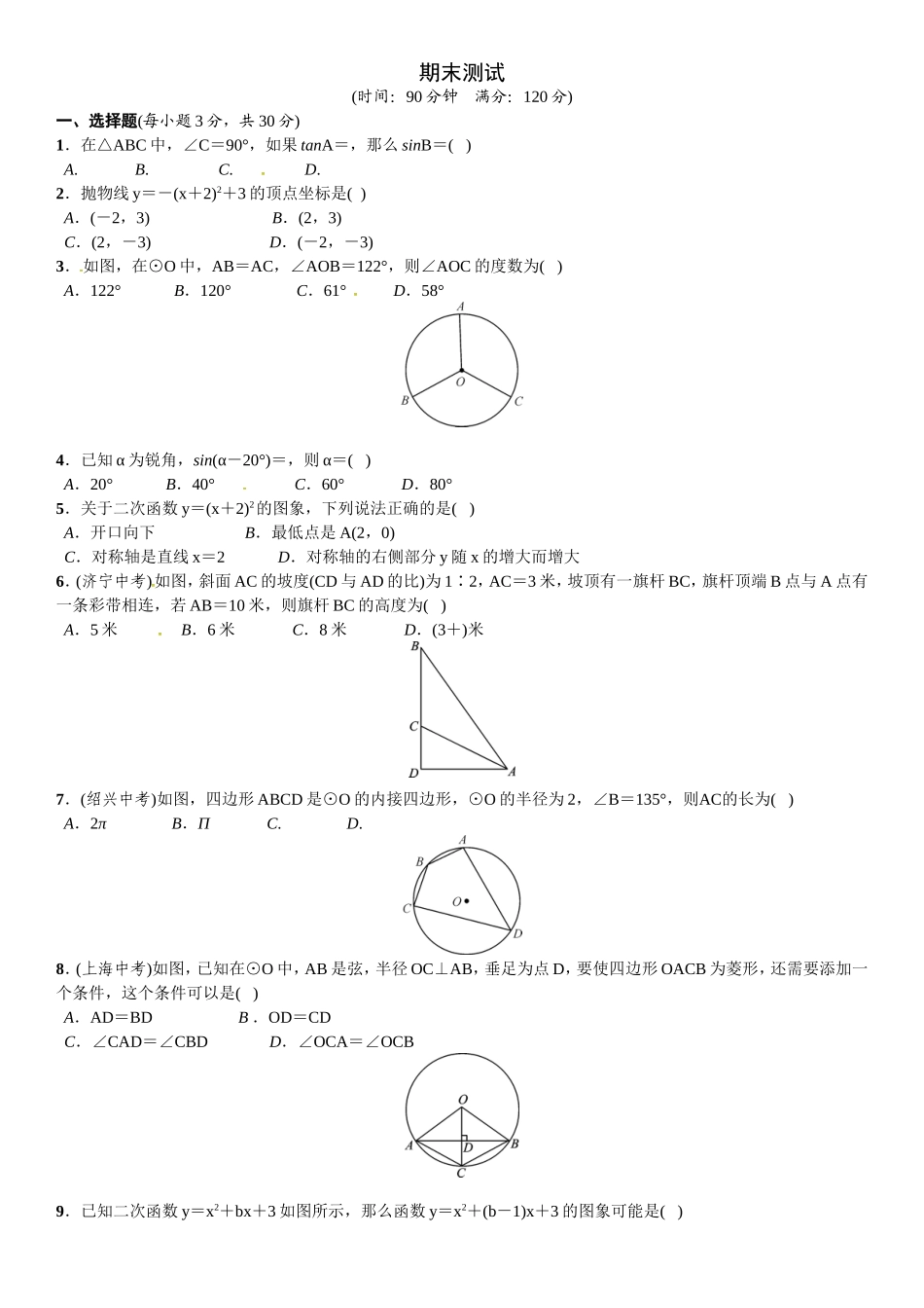 2023年春北师大版九年级数学下册期末试卷含答案.doc_第1页