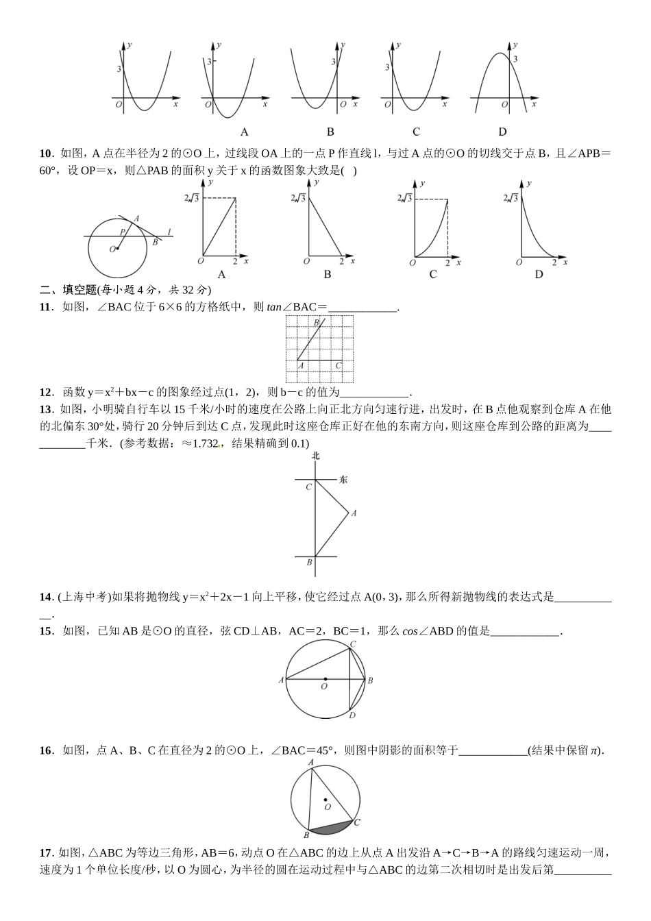2023年春北师大版九年级数学下册期末试卷含答案.doc_第2页
