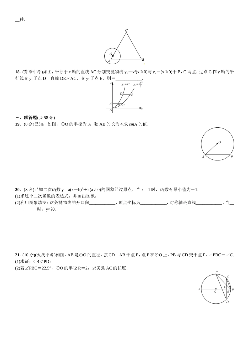 2023年春北师大版九年级数学下册期末试卷含答案.doc_第3页