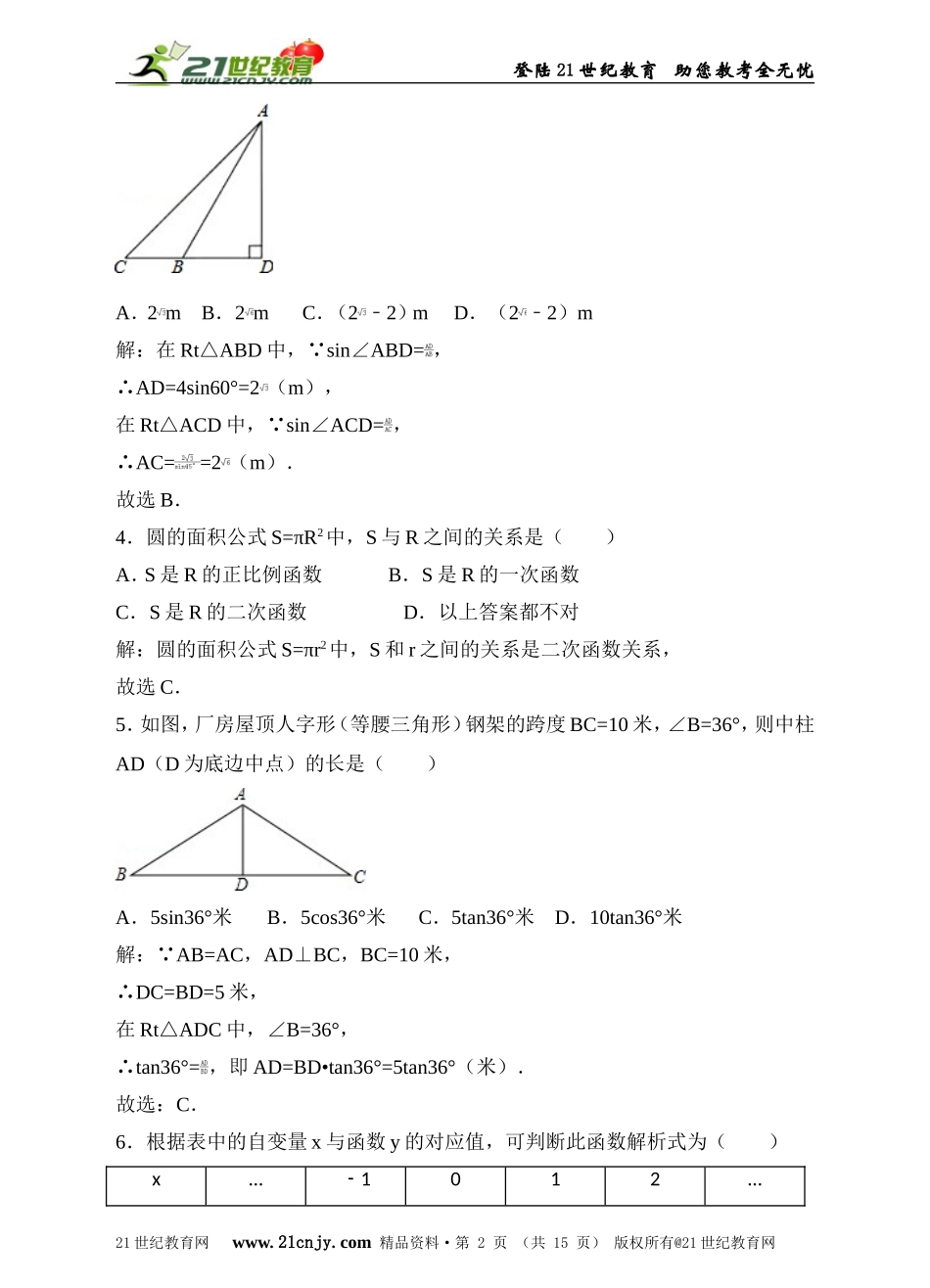 北师大版九年级下册期中复习数学试卷（解析版）.doc_第2页