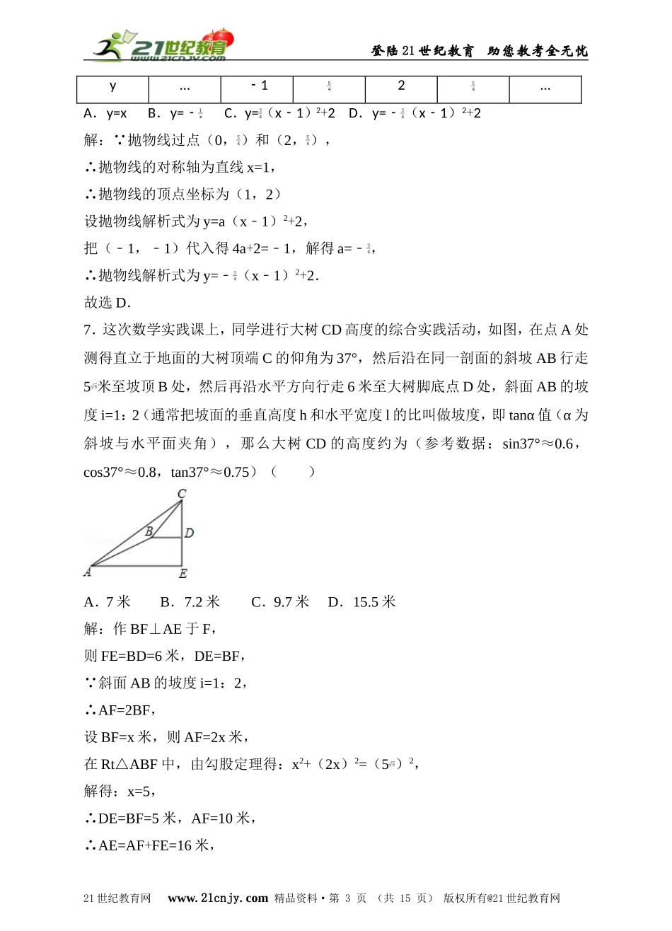 北师大版九年级下册期中复习数学试卷（解析版）.doc_第3页