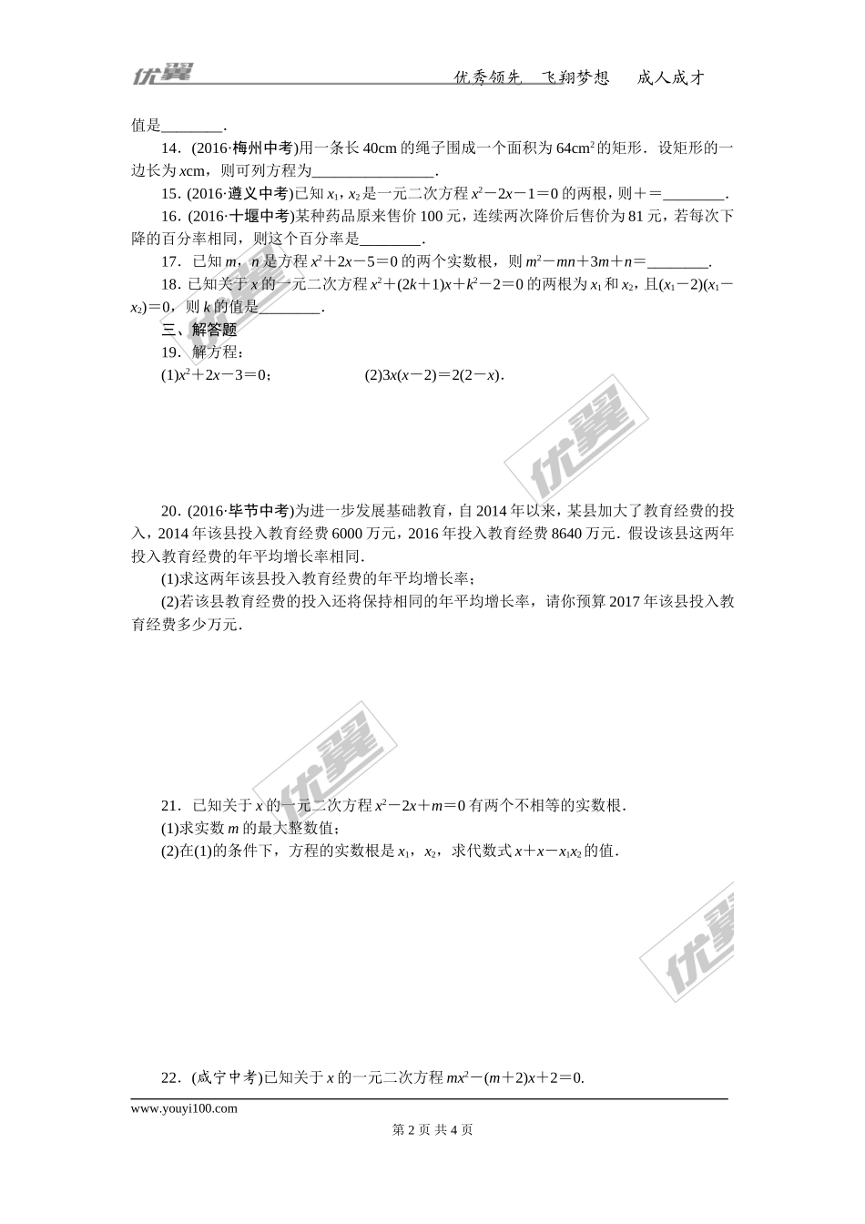 专项训练二　一元二次方程.doc_第2页