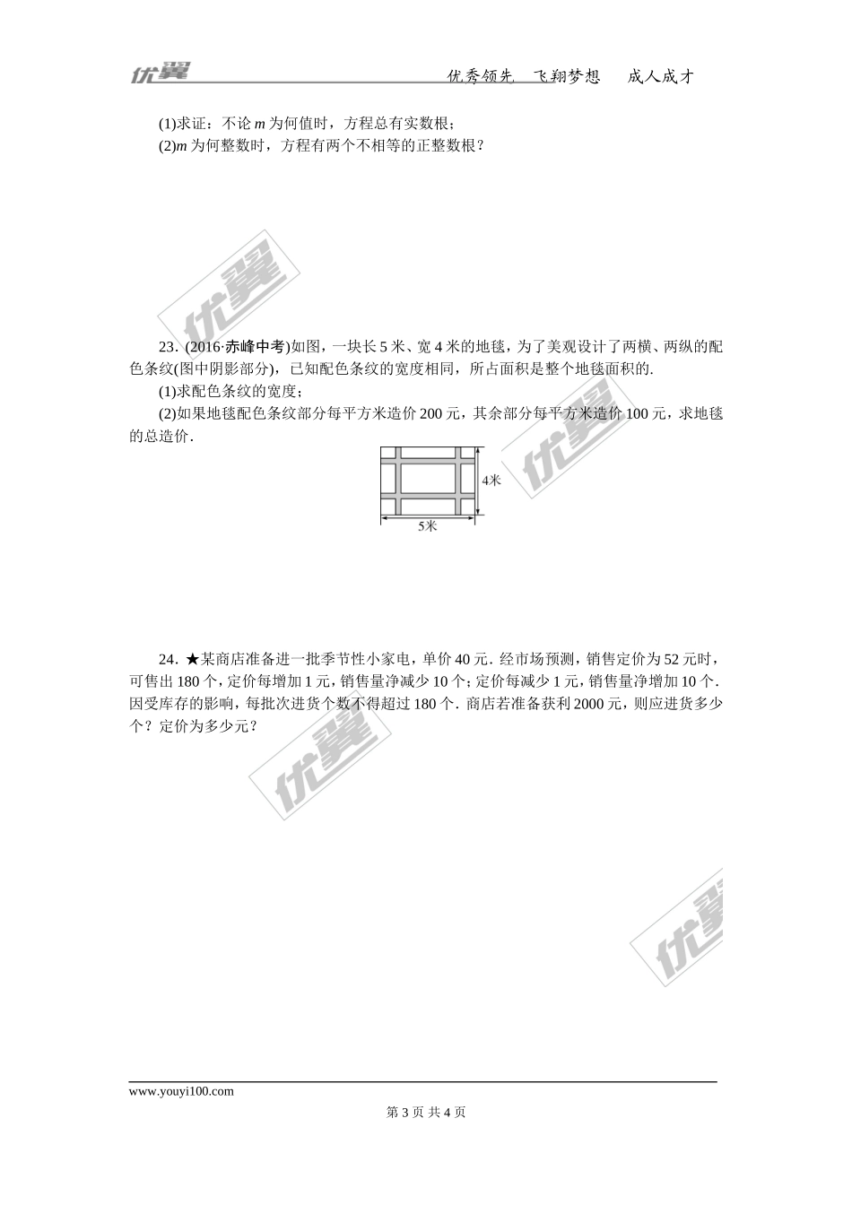 专项训练二　一元二次方程.doc_第3页