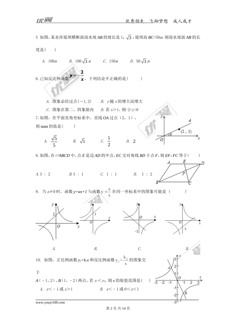 2015-2016学年度山东省济南市槐荫区北师大九年级上数学期中考试试题有答案(1).doc_第2页