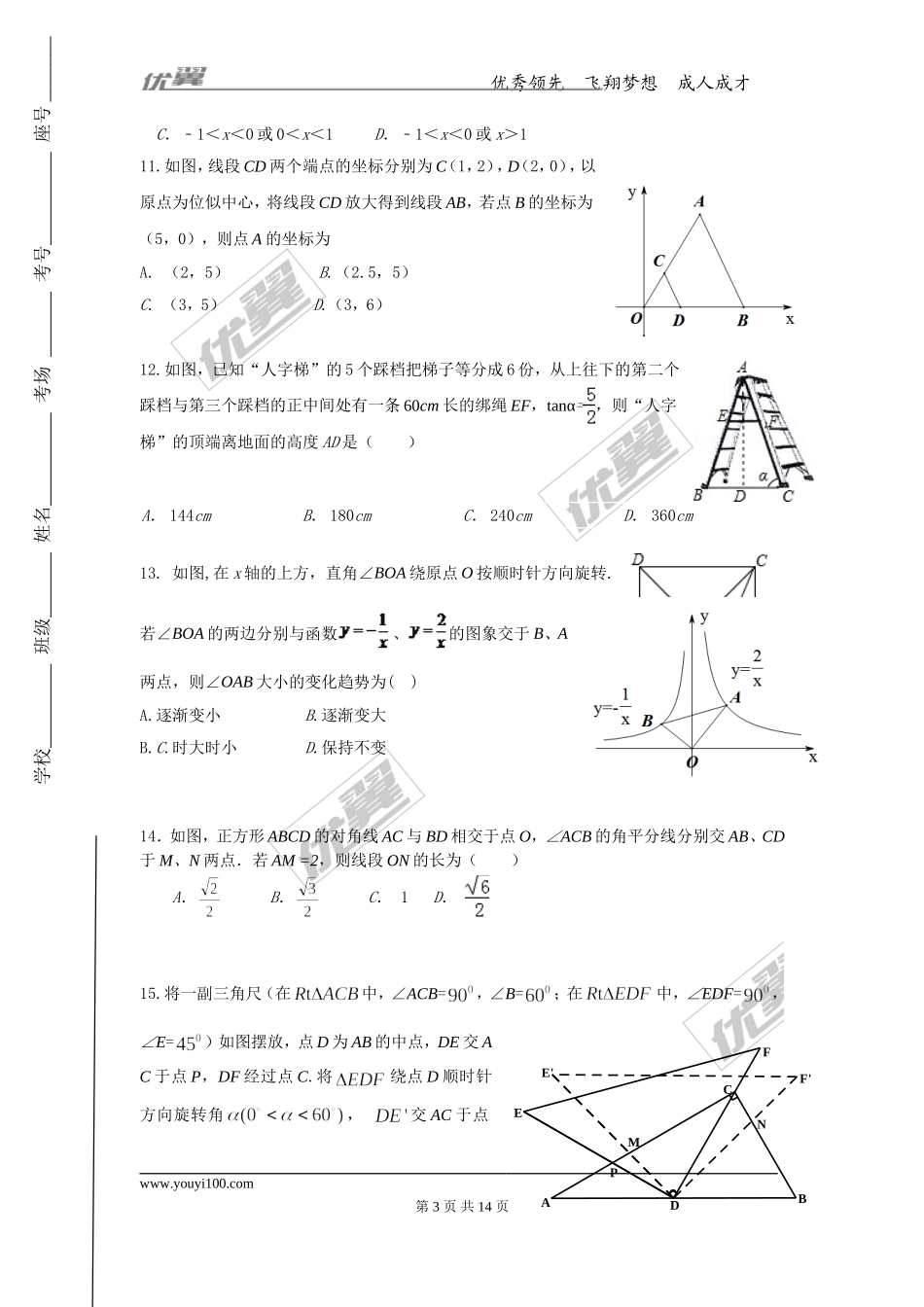 2015-2016学年度山东省济南市槐荫区北师大九年级上数学期中考试试题有答案(1).doc_第3页