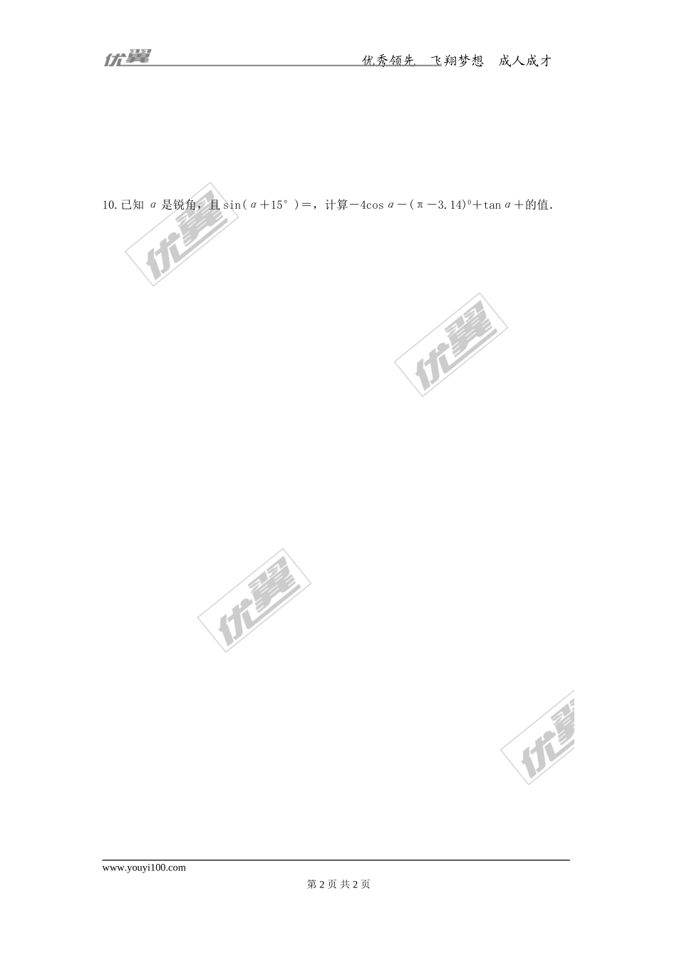 1.230°45°60°角的三角函数值.doc_第2页