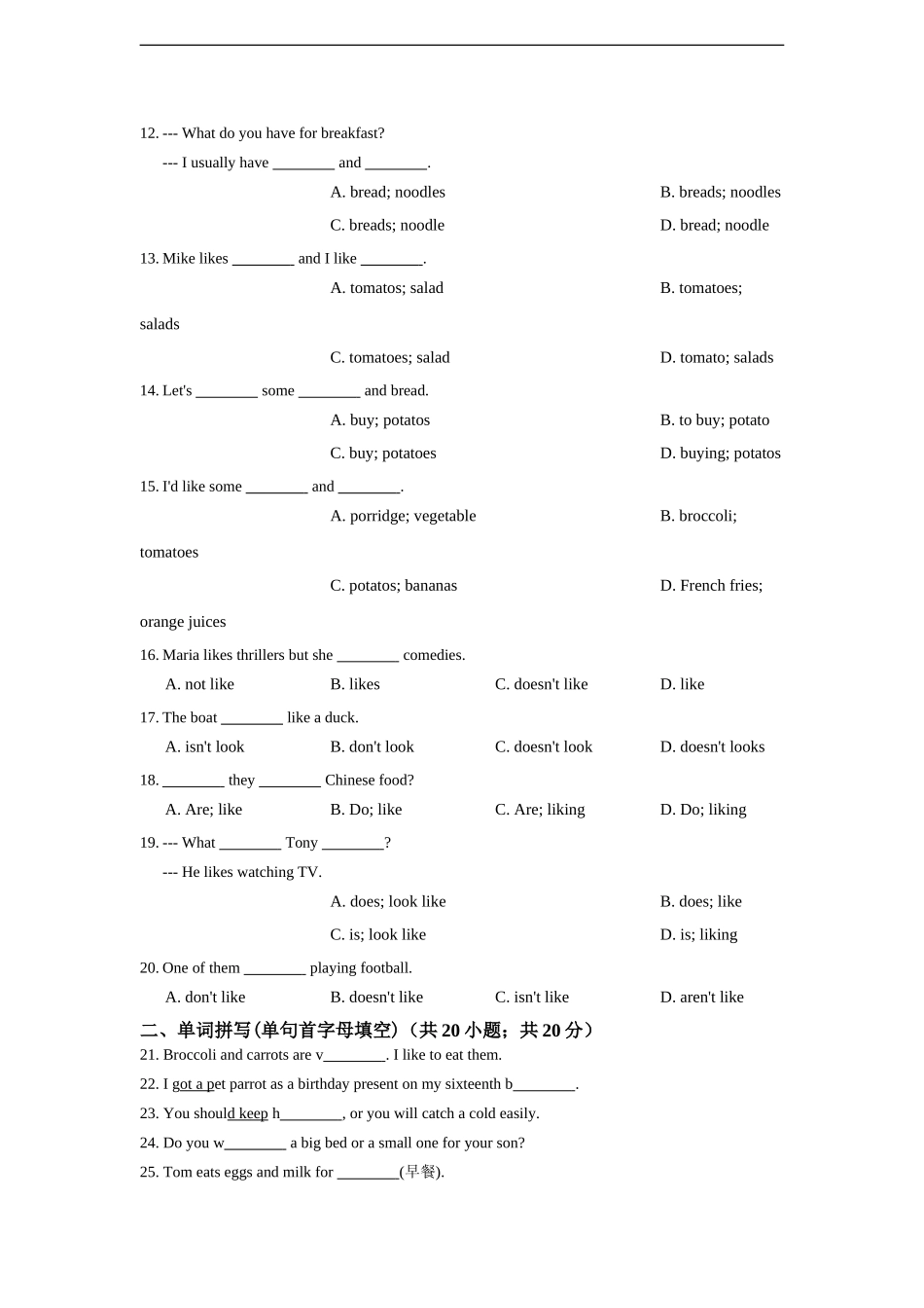 七年级英语人教版上册《Unit 6 Do you like bananas》同步练习含答案.doc_第2页