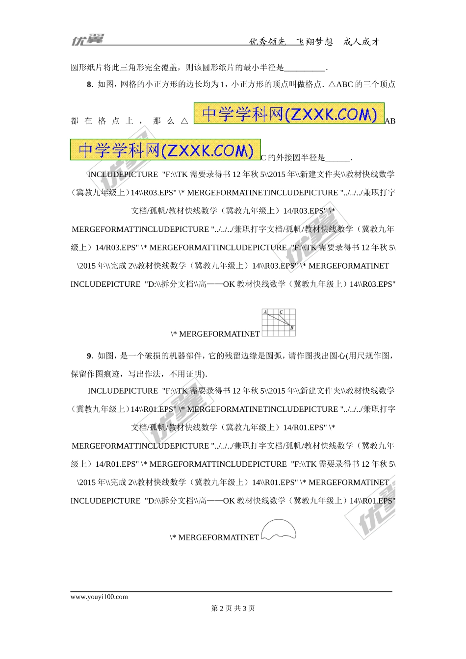 3.5 确定圆的条件.doc_第2页