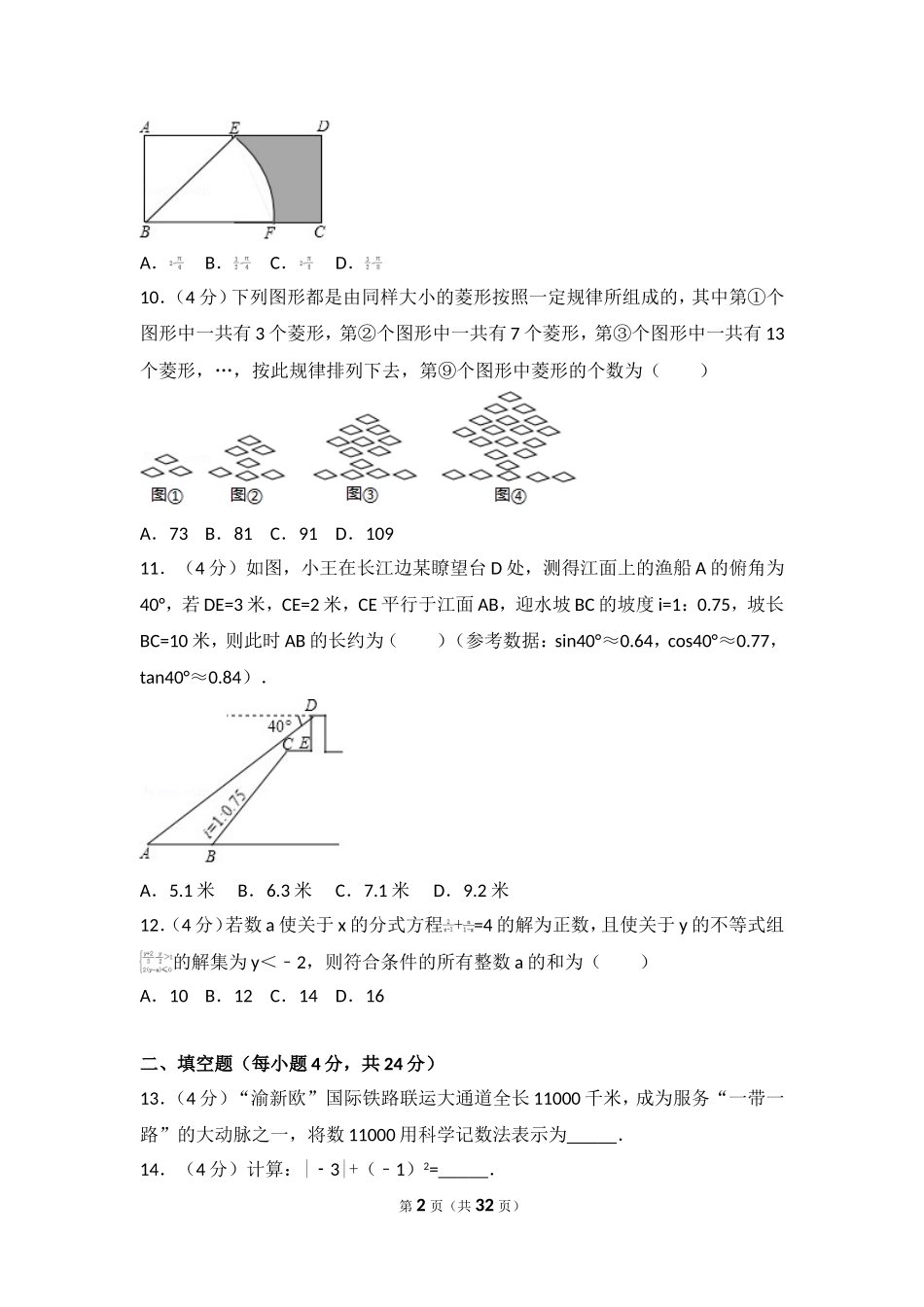 2017年重庆市中考数学试卷（A卷）.doc_第2页