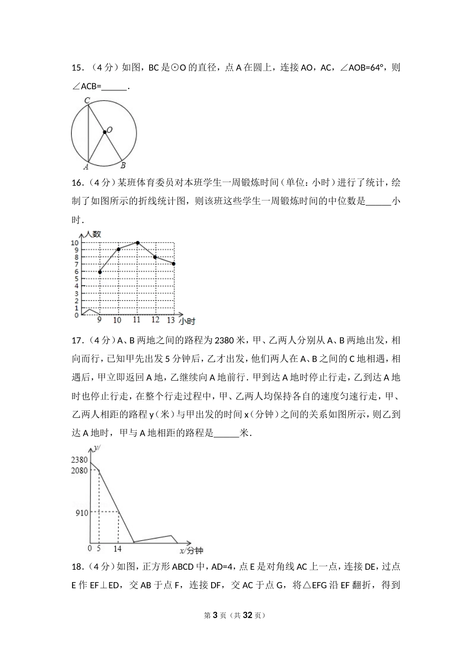 2017年重庆市中考数学试卷（A卷）.doc_第3页
