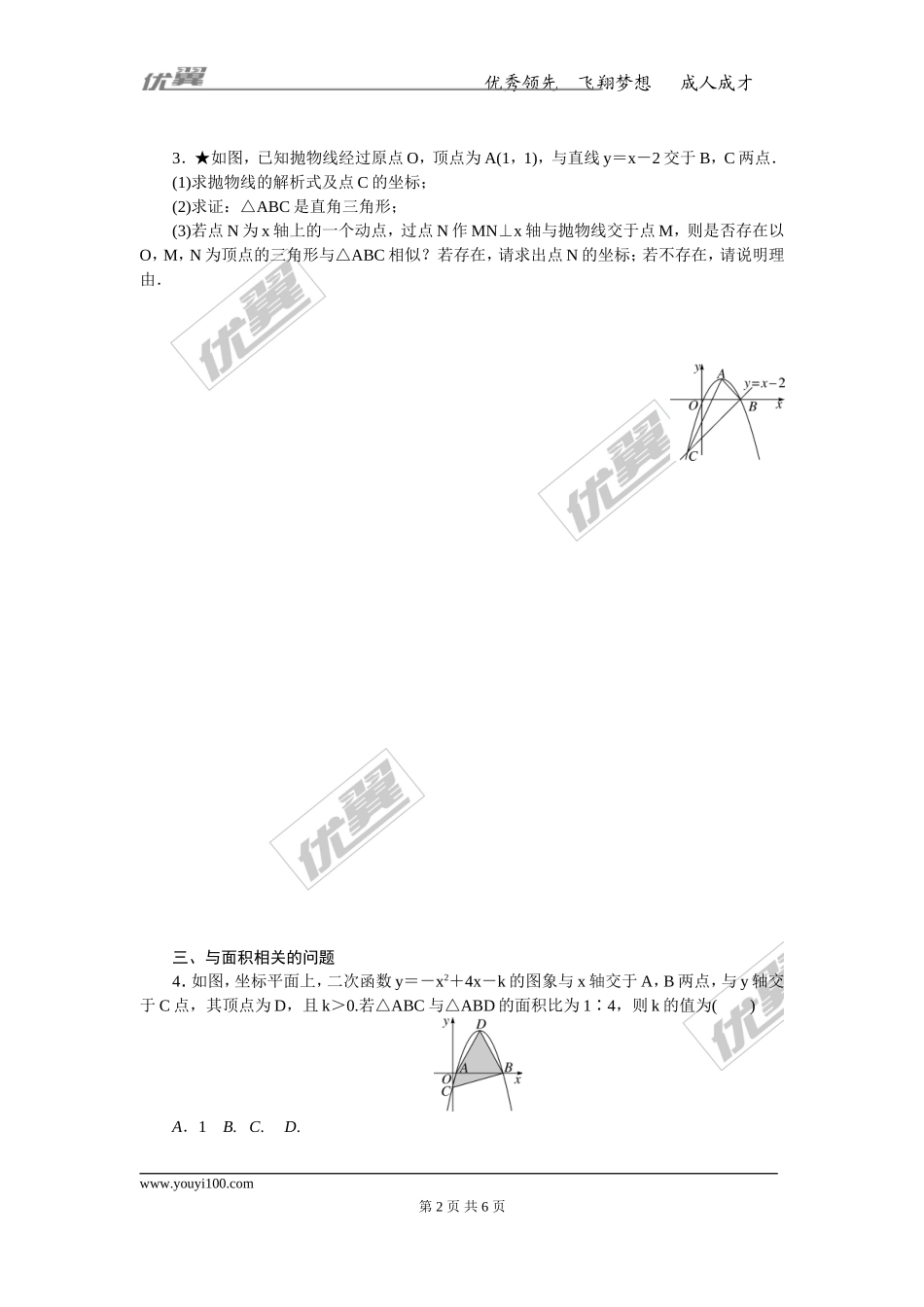 难点专题：二次函数的综合题【勇于探究的能力】.doc_第2页