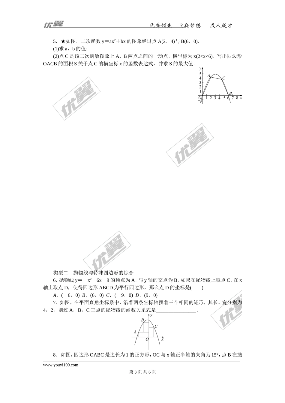 难点专题：二次函数的综合题【勇于探究的能力】.doc_第3页