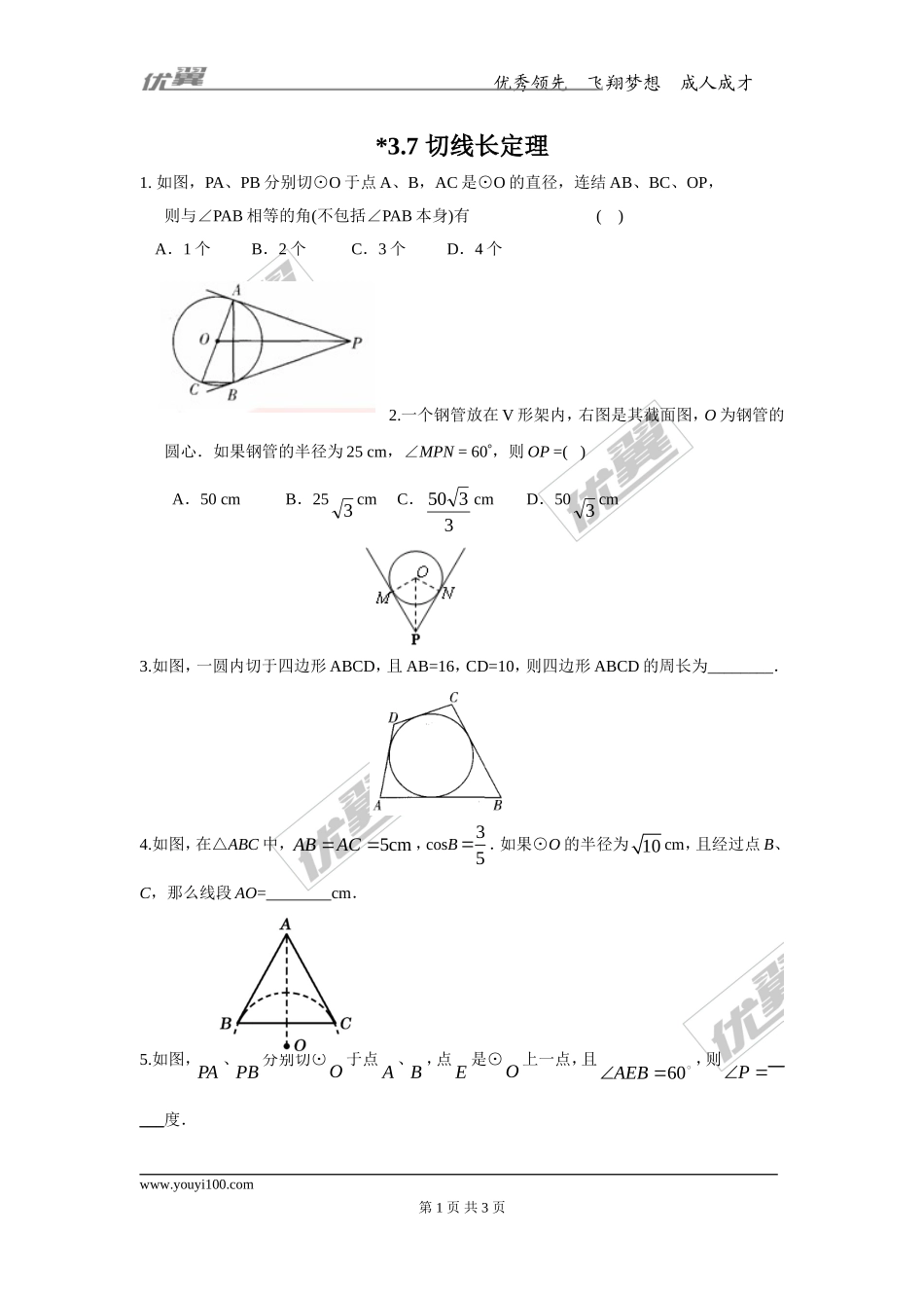 3.7 切线长定理.doc_第1页