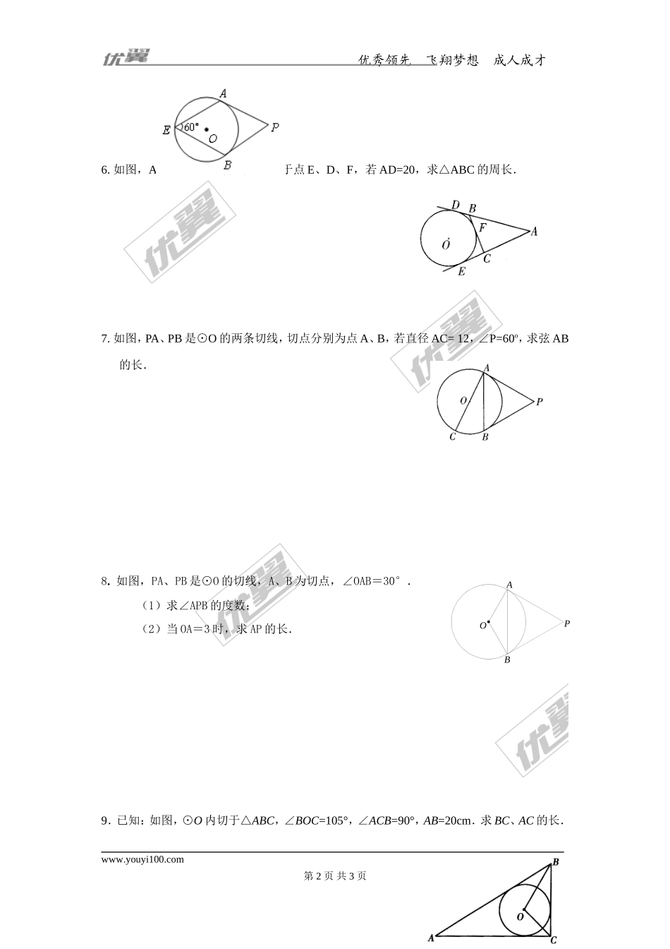 3.7 切线长定理.doc_第2页