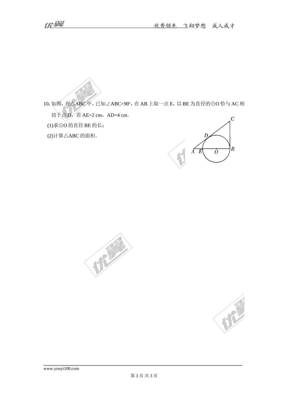 3.7 切线长定理.doc_第3页