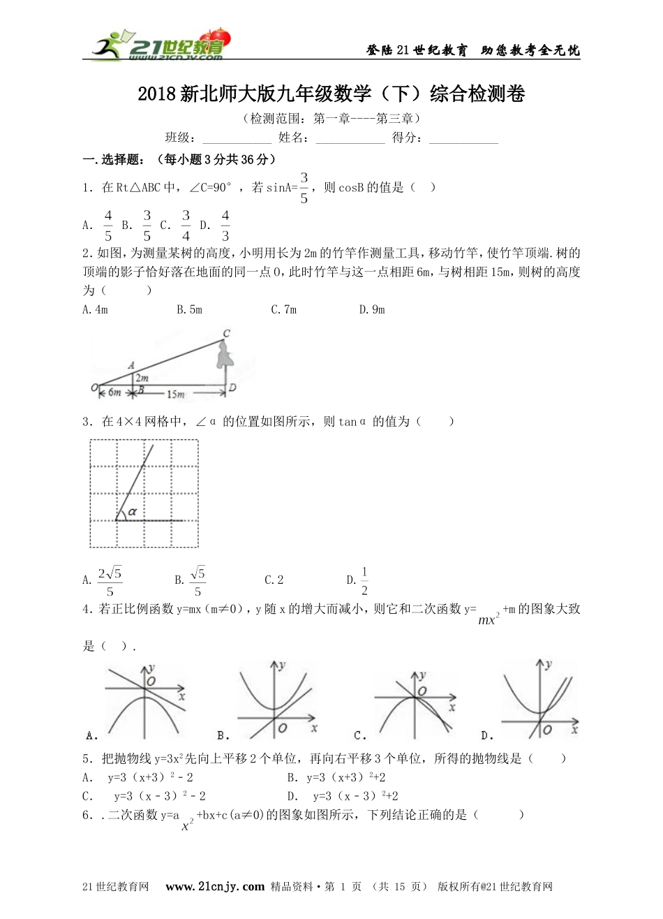 2018新北师大版九年级数学（下）综合检测卷.doc_第1页