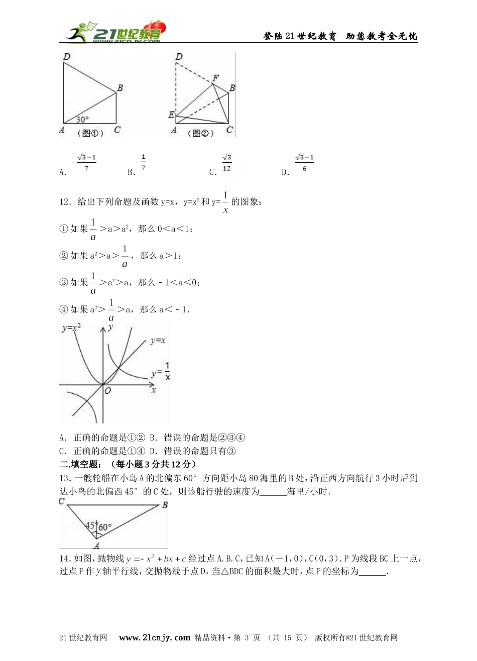 2018新北师大版九年级数学（下）综合检测卷.doc_第3页