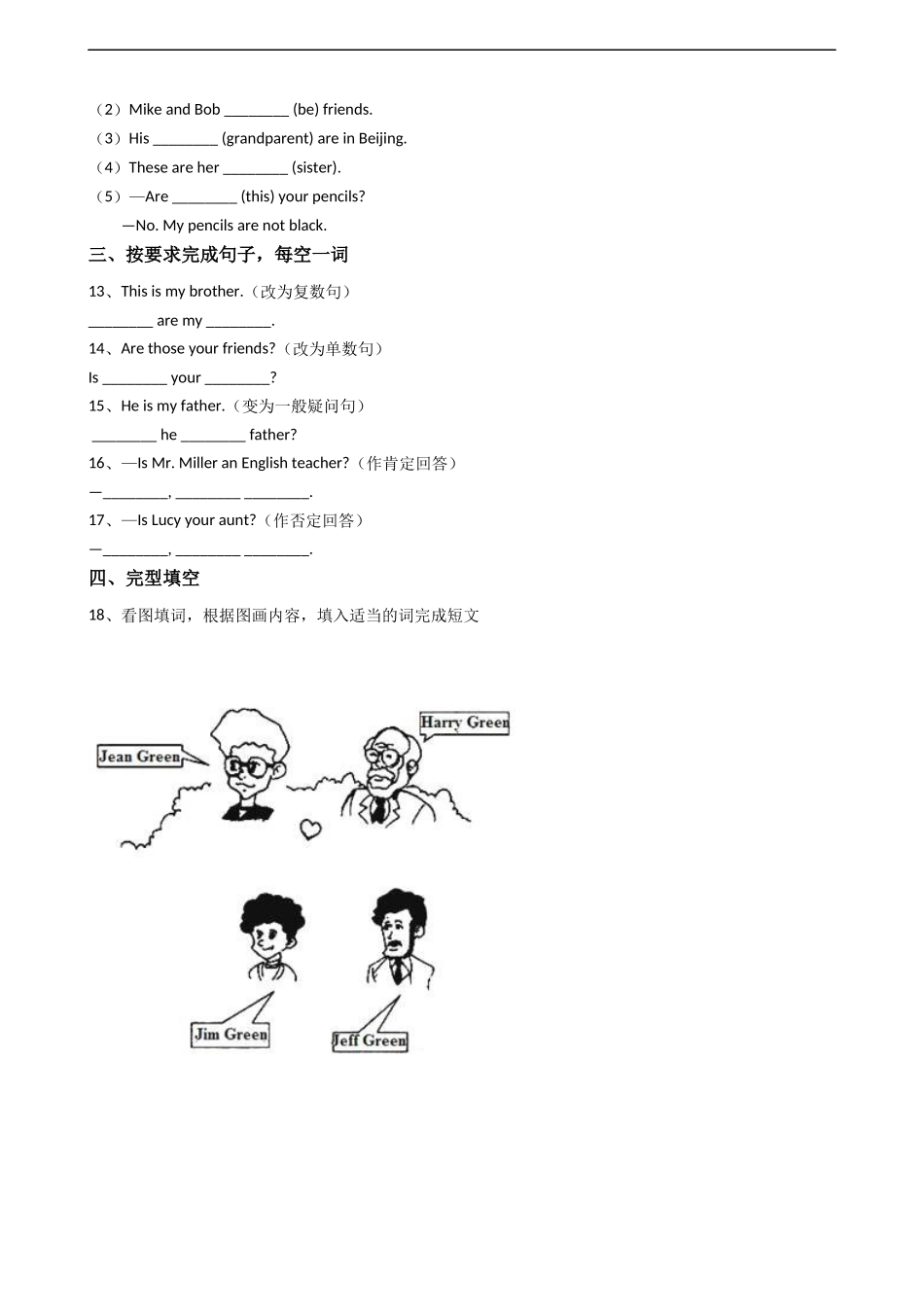 新目标版英语七年级上册Unit2Thisismysister.(SectionA)同步练习.docx_第3页
