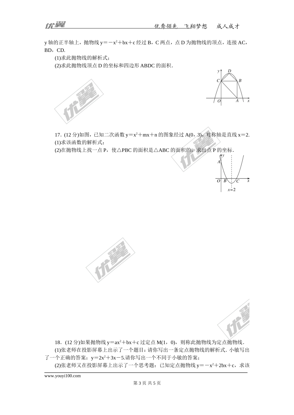综合滚动练习：二次函数的图象与性质及表达式的确定.doc_第3页