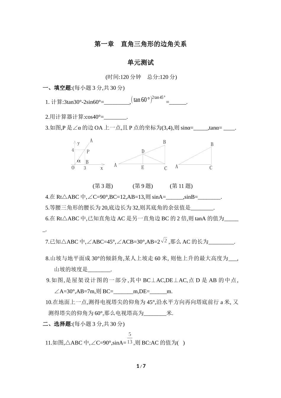 《直角三角形的边角关系》单元检测4.doc_第1页