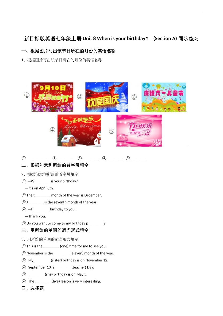 新目标版英语七年级上册Unit8Whenisyourbirthday？(SectionA)同步练习.docx_第1页