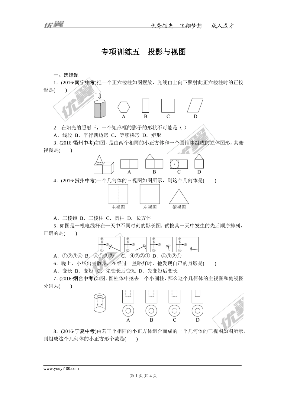 专项训练五　投影与视图.doc_第1页