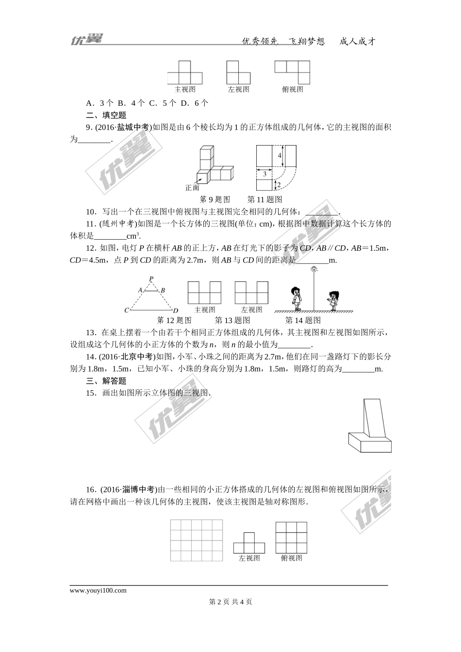专项训练五　投影与视图.doc_第2页