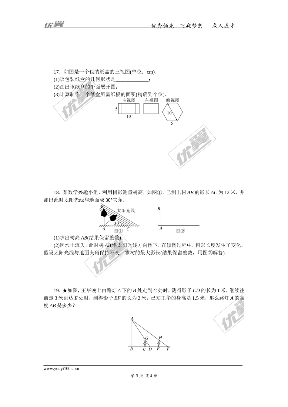 专项训练五　投影与视图.doc_第3页