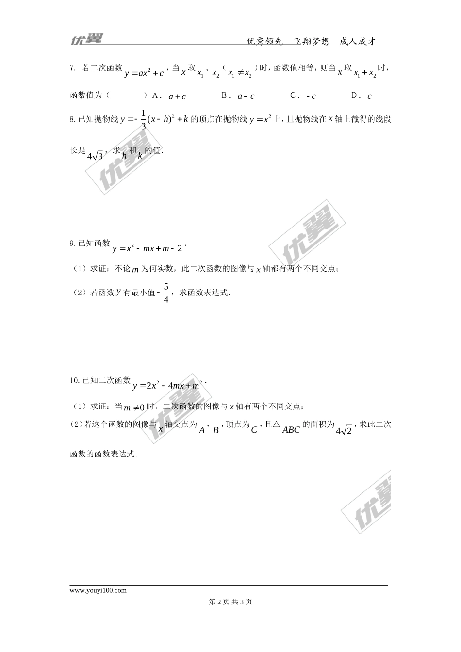 2.5 第1课时 二次函数与一元二次方程.doc_第2页