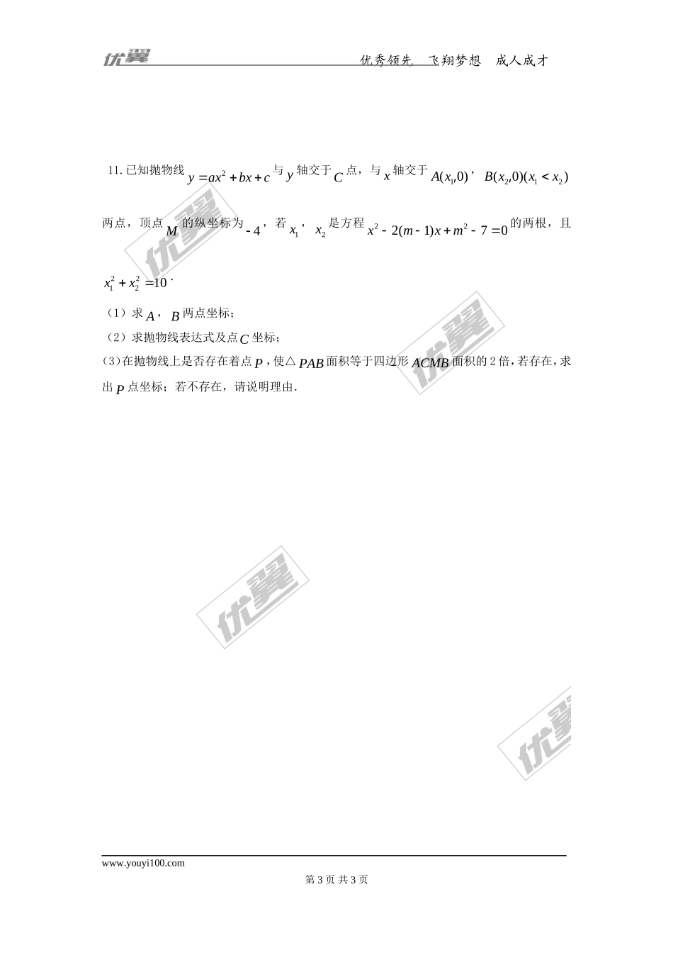 2.5 第1课时 二次函数与一元二次方程.doc_第3页
