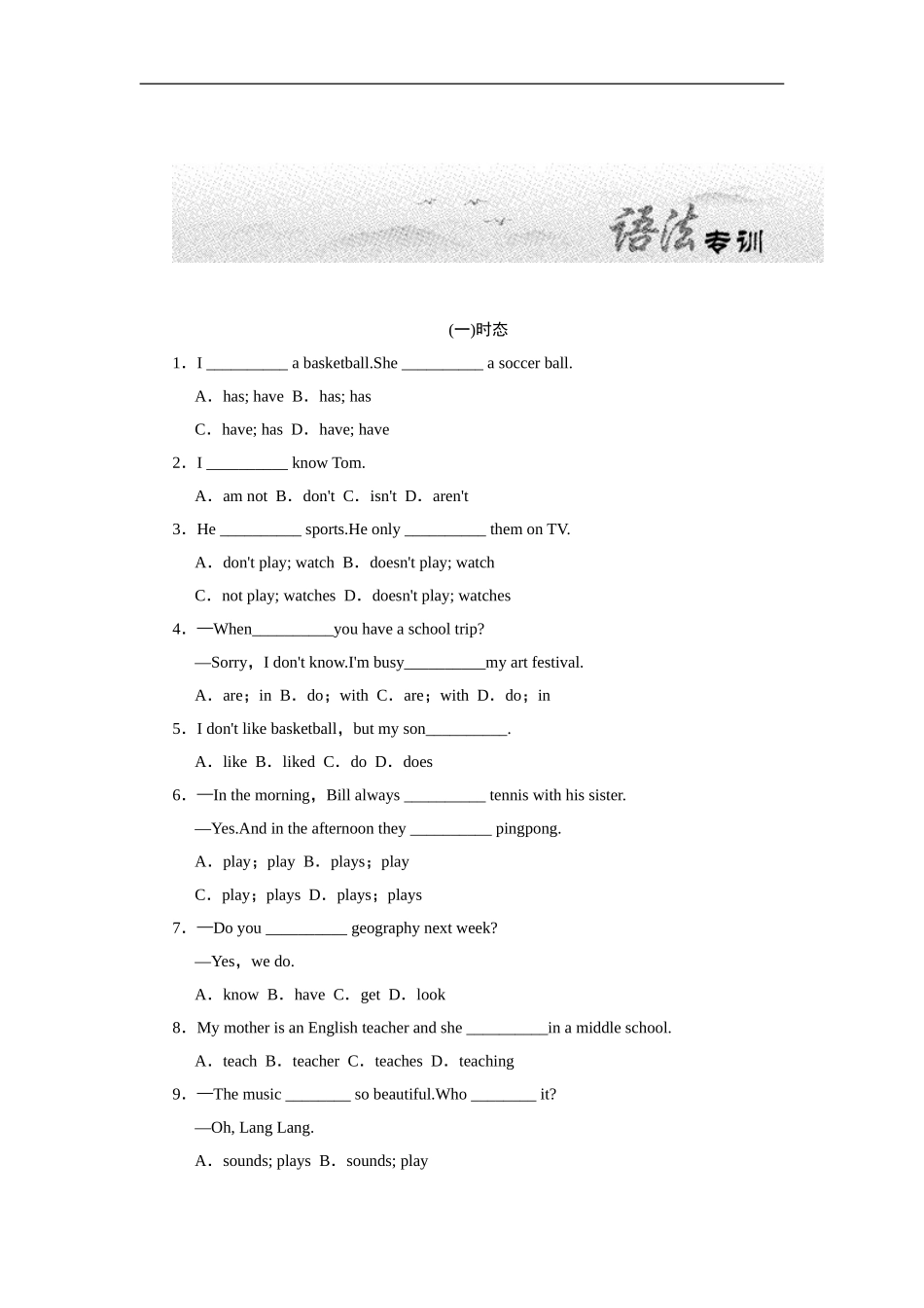 专项训练-语法.doc_第1页