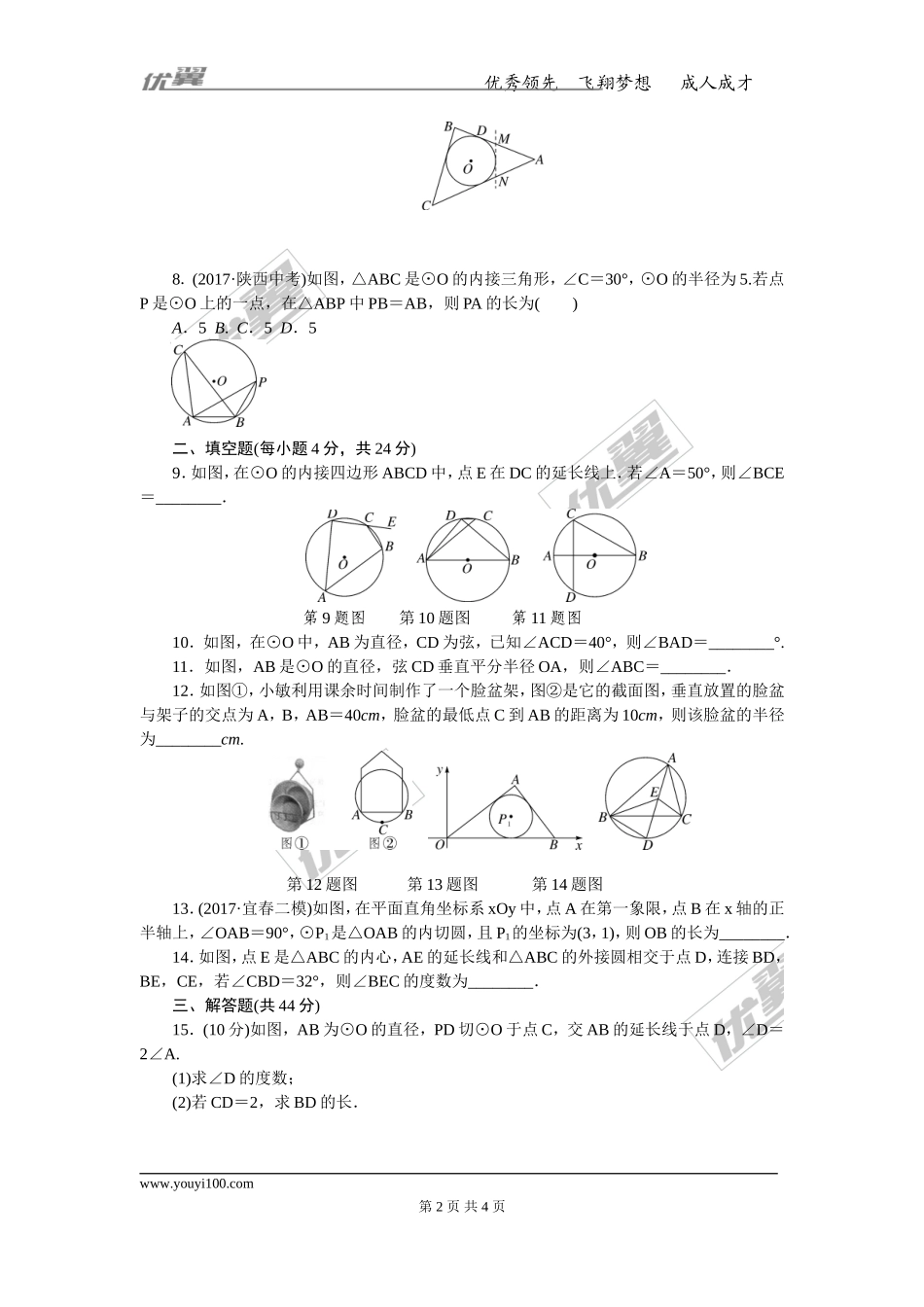 综合滚动练习：圆的有关性质.doc_第2页