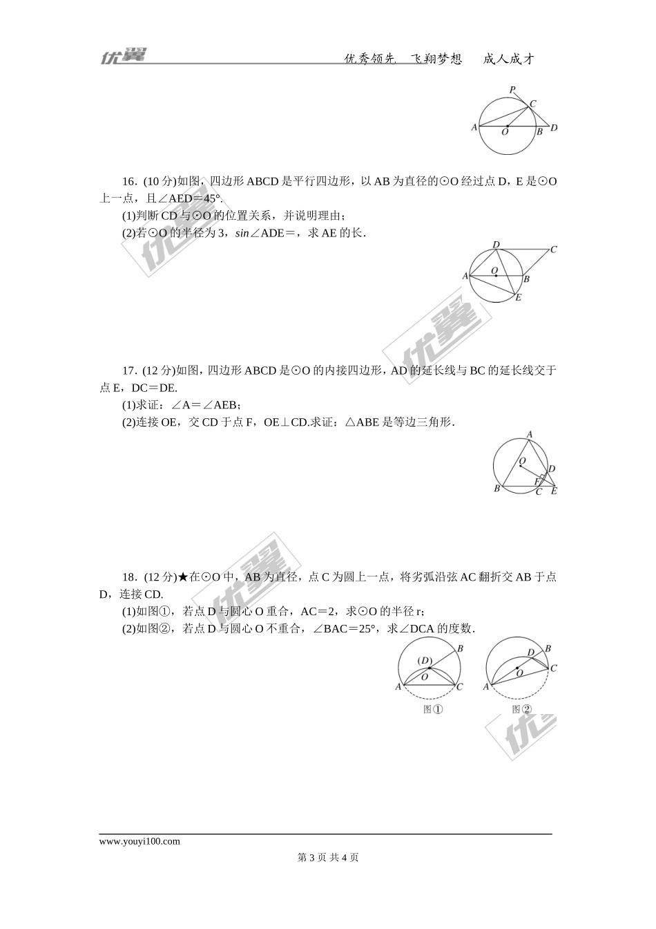 综合滚动练习：圆的有关性质.doc_第3页