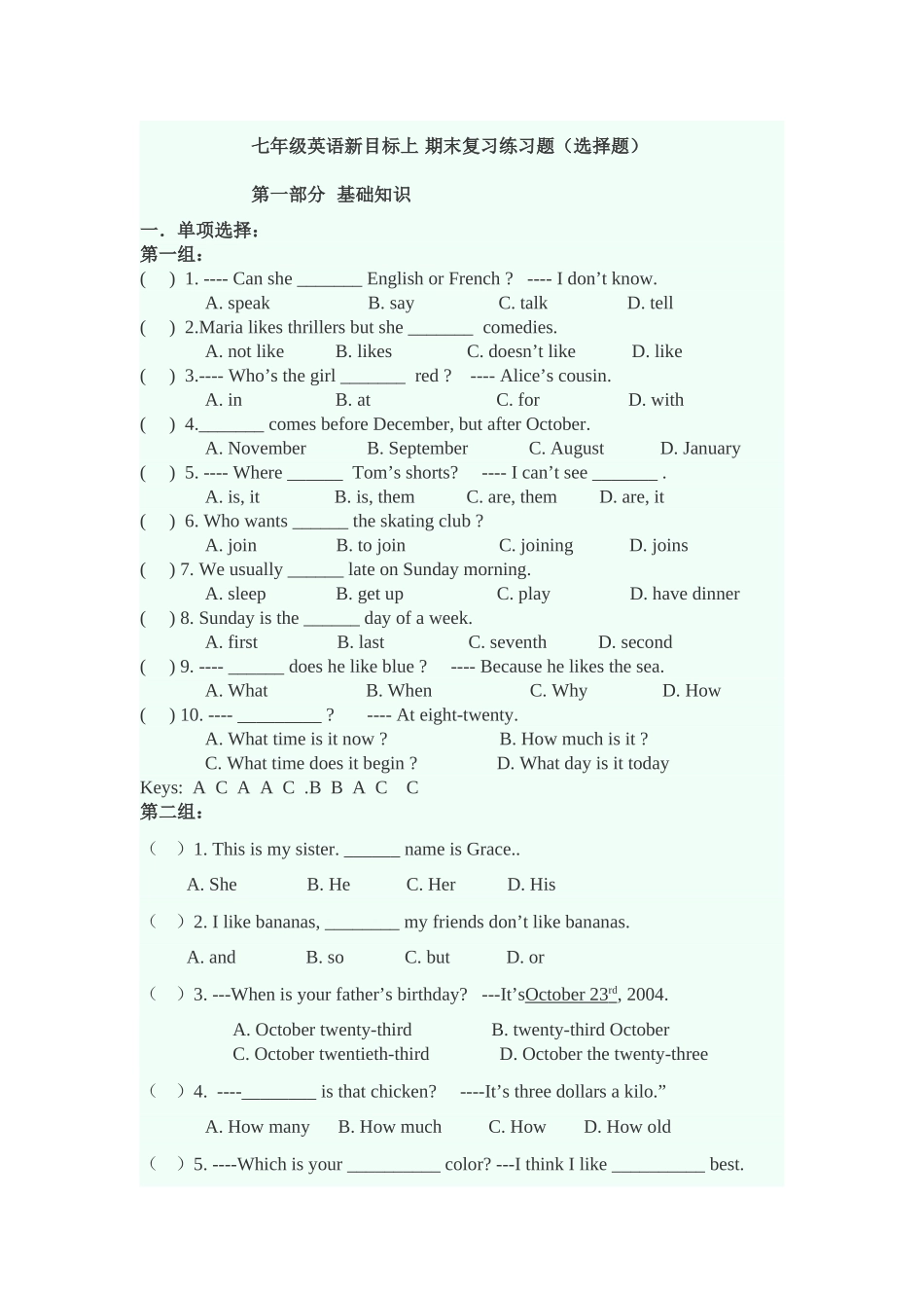 七年级英语新目标上 期末复习练习题（选择题）（有答案）.doc_第1页