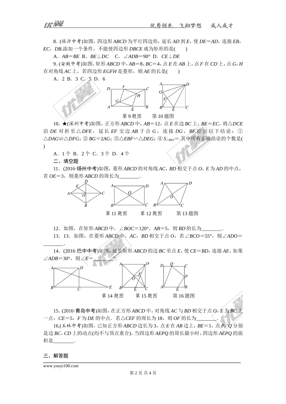 专项训练一　特殊平行四边形.doc_第2页