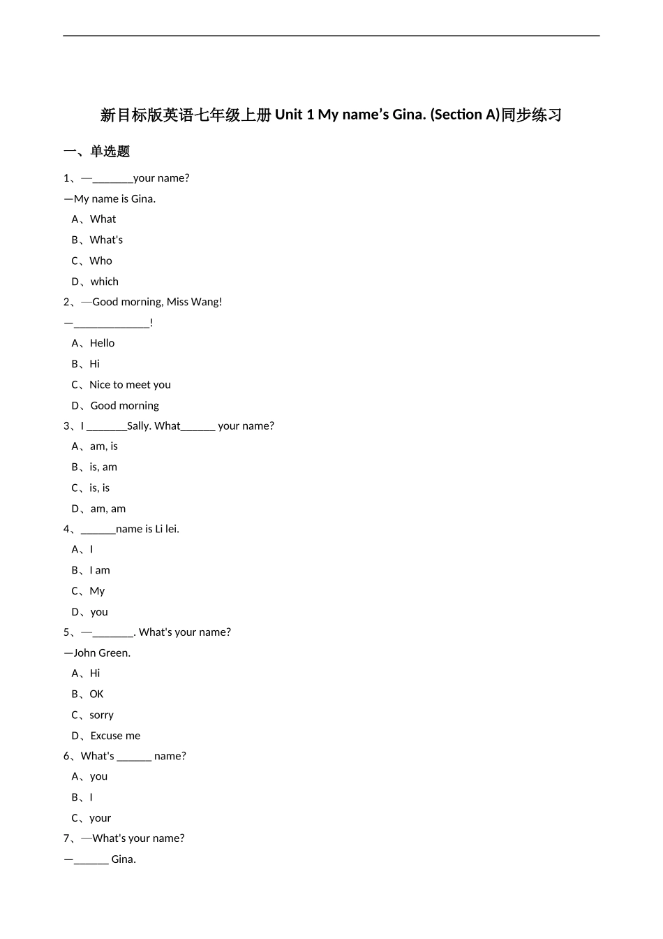 新目标版英语七年级上册Unit1Myname’sGina.(SectionA)同步练习.docx_第1页