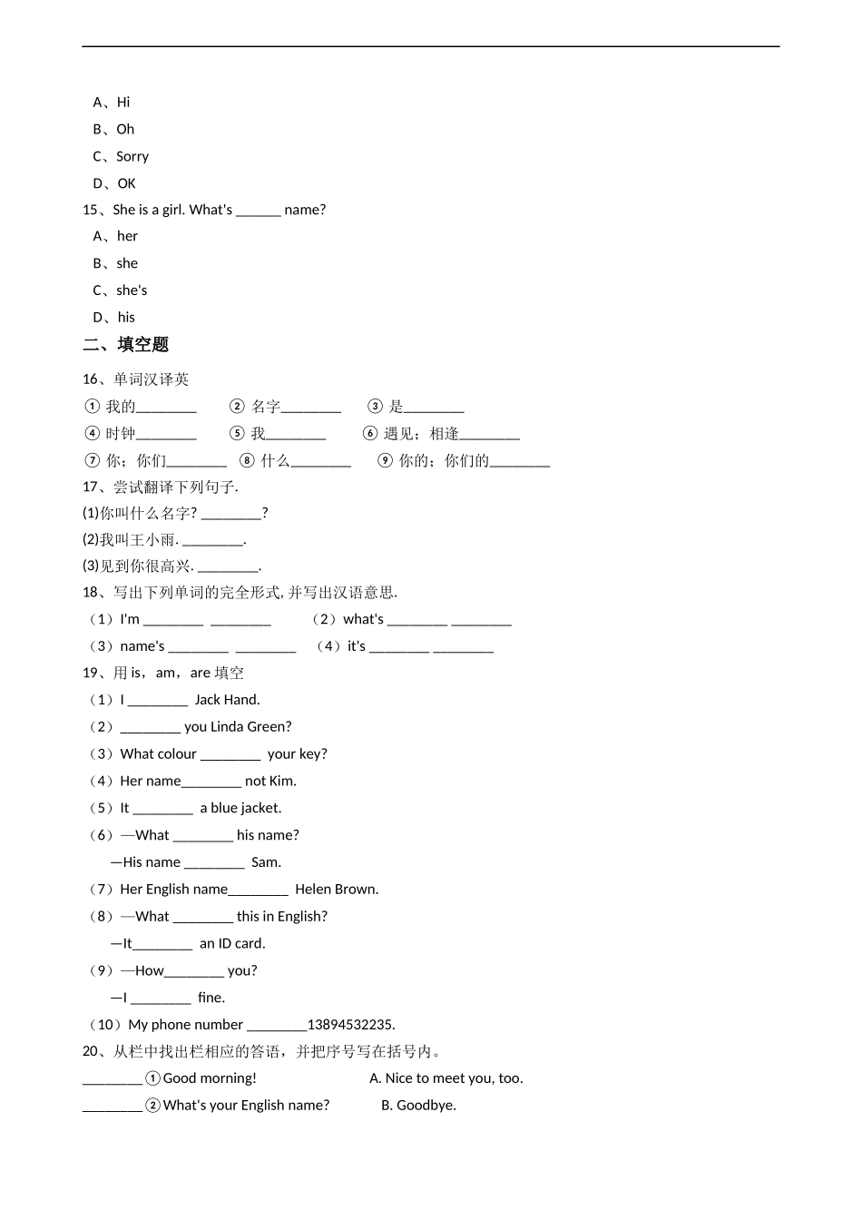新目标版英语七年级上册Unit1Myname’sGina.(SectionA)同步练习.docx_第3页