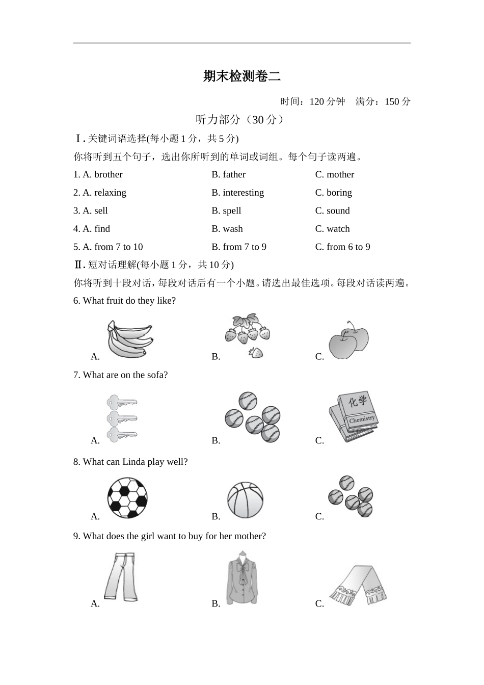 期末检测卷2.doc_第1页